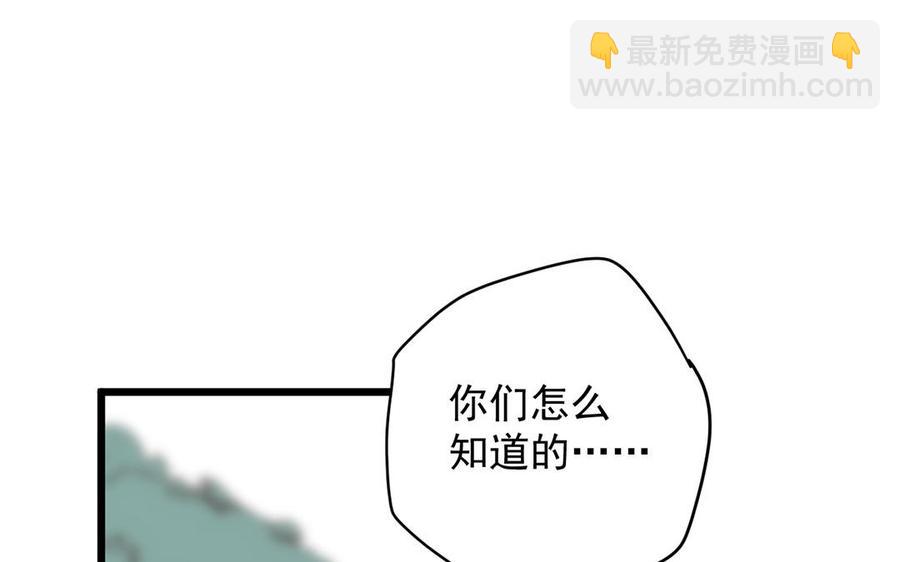 《暴躁盟主俏魔头》第11话 疯言疯语 第5页