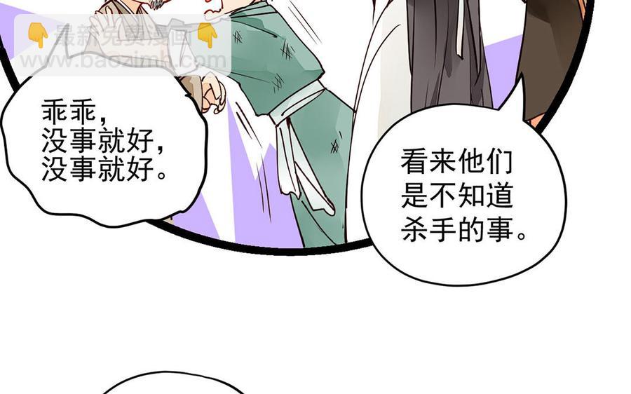 《暴躁盟主俏魔头》第12话 咒崖谷 第12页