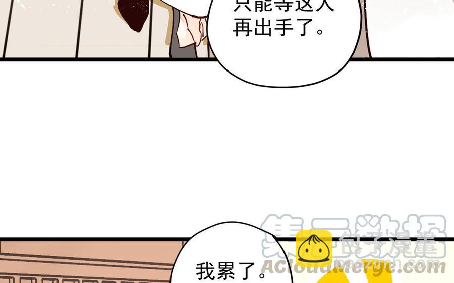 《暴躁盟主俏魔头》第12话 咒崖谷 第16页