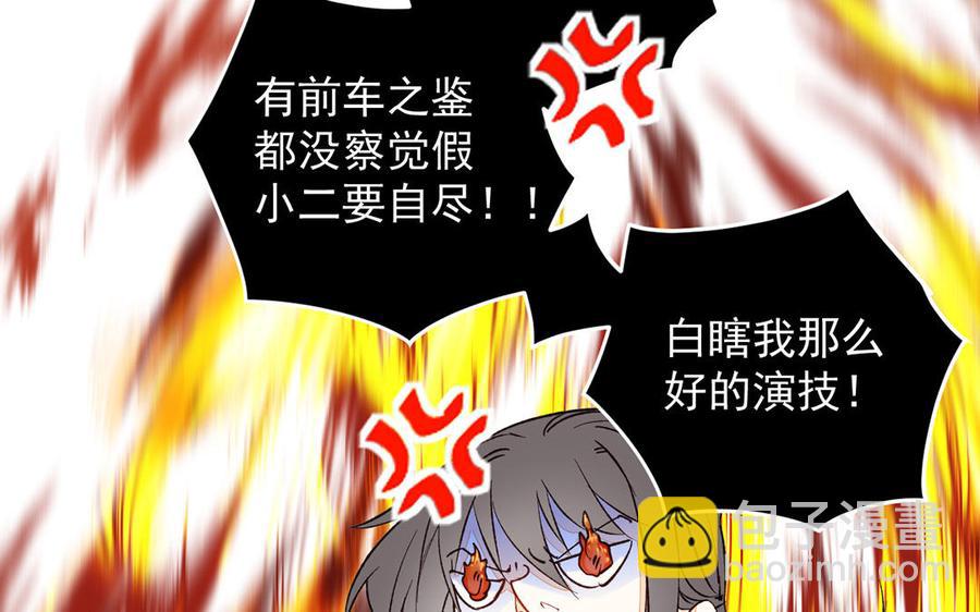 《暴躁盟主俏魔头》第12话 咒崖谷 第29页