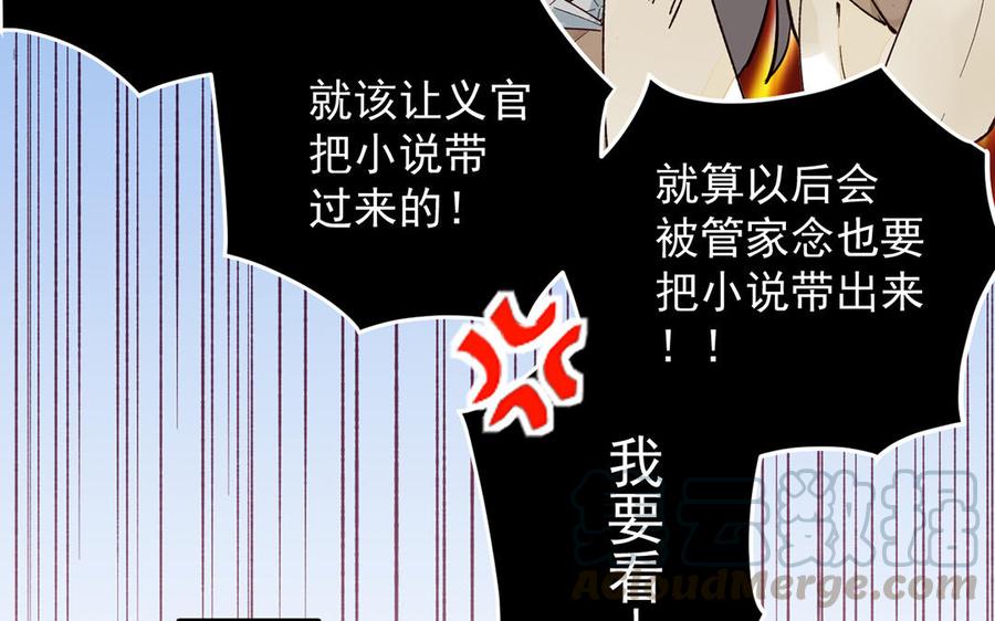 《暴躁盟主俏魔头》第12话 咒崖谷 第31页