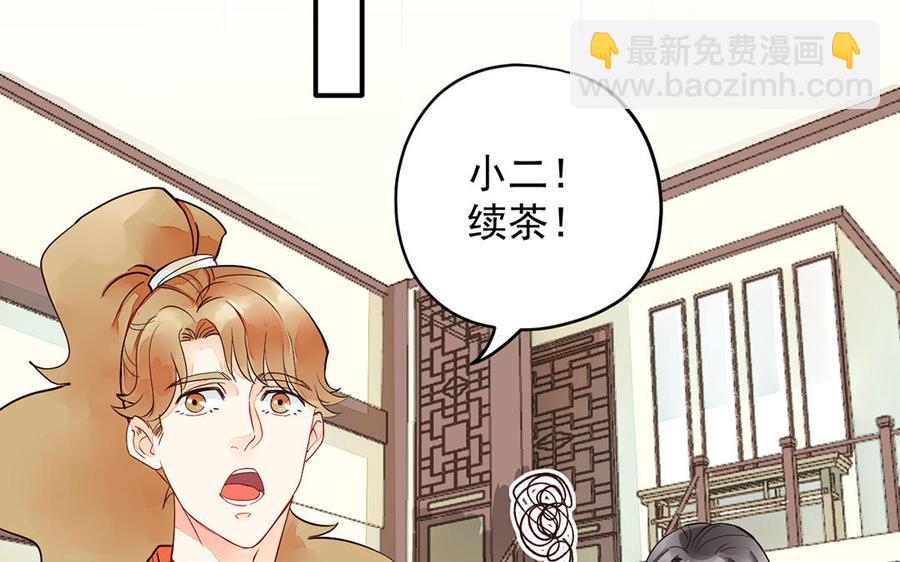《暴躁盟主俏魔头》第12话 咒崖谷 第33页