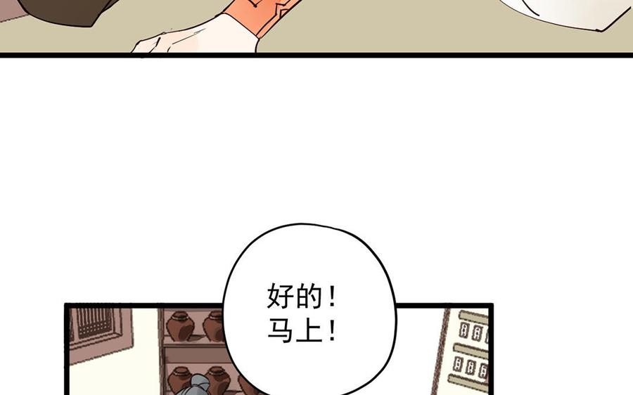《暴躁盟主俏魔头》第12话 咒崖谷 第35页