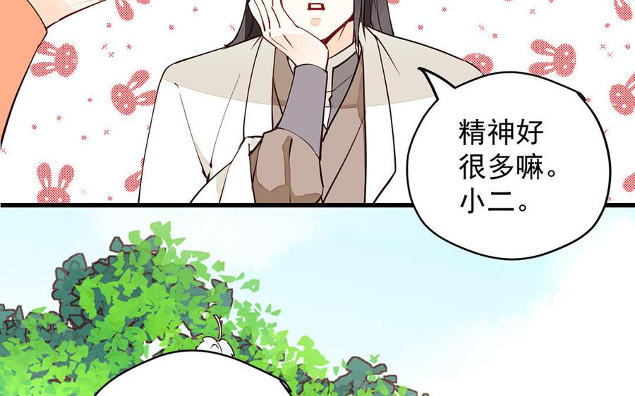 《暴躁盟主俏魔头》第12话 咒崖谷 第39页