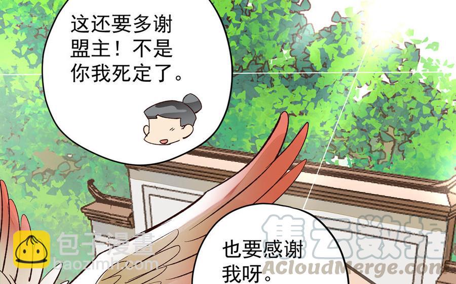 《暴躁盟主俏魔头》第12话 咒崖谷 第40页