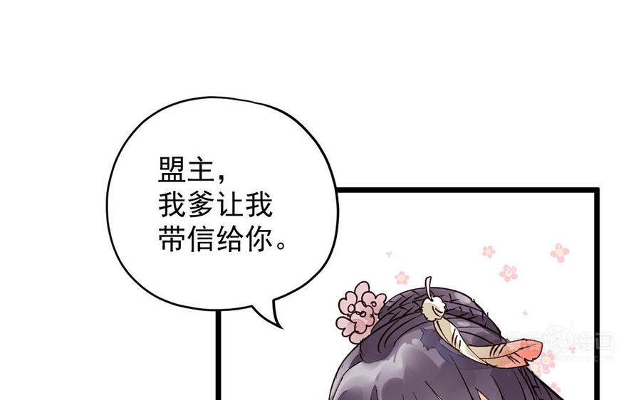 《暴躁盟主俏魔头》第12话 咒崖谷 第44页