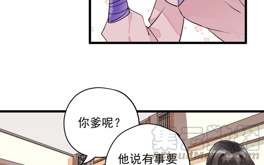 《暴躁盟主俏魔头》第12话 咒崖谷 第46页