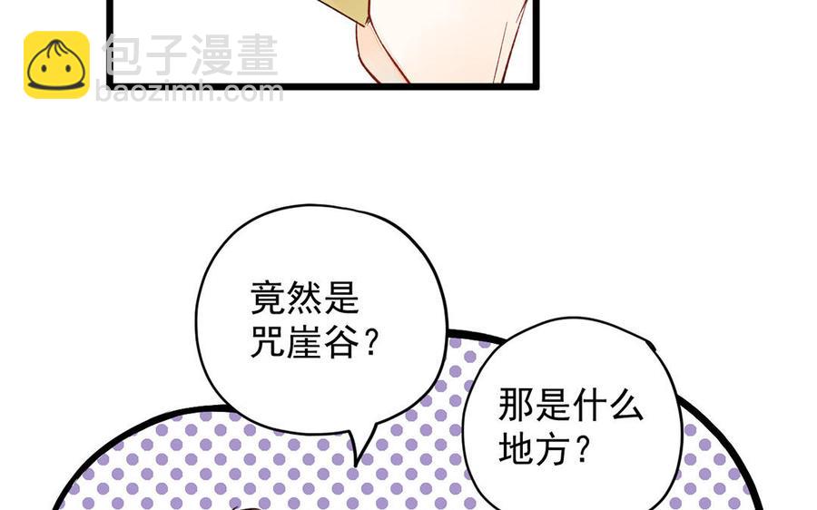 《暴躁盟主俏魔头》第12话 咒崖谷 第50页