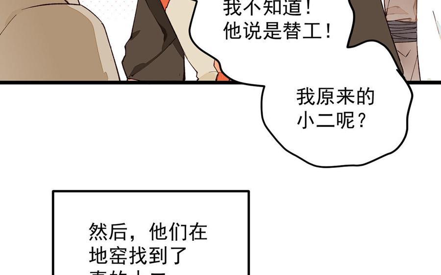 《暴躁盟主俏魔头》第12话 咒崖谷 第9页