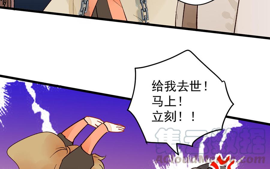 《暴躁盟主俏魔头》第15话 中招了 第10页