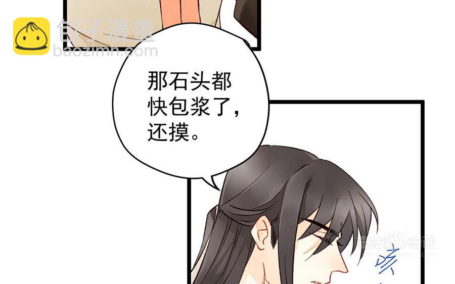 《暴躁盟主俏魔头》第15话 中招了 第14页