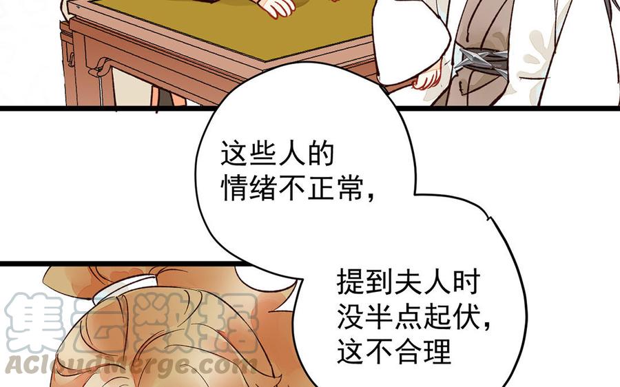 《暴躁盟主俏魔头》第15话 中招了 第19页