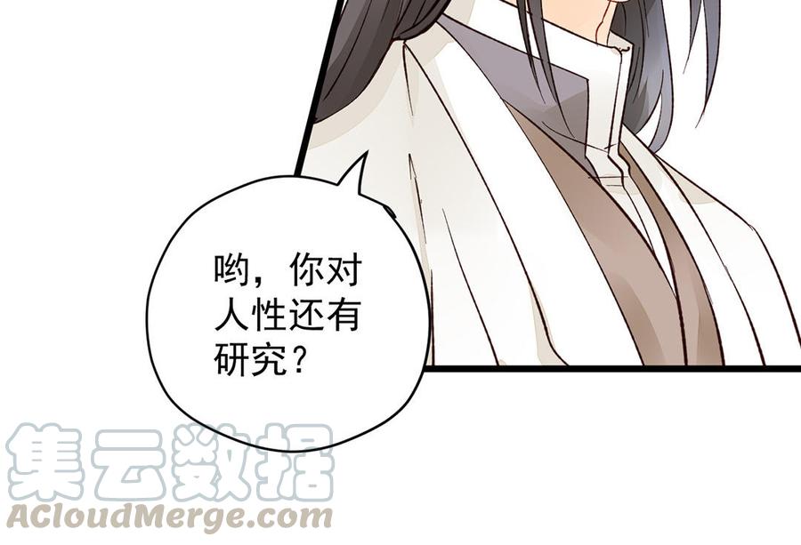 《暴躁盟主俏魔头》第15话 中招了 第22页