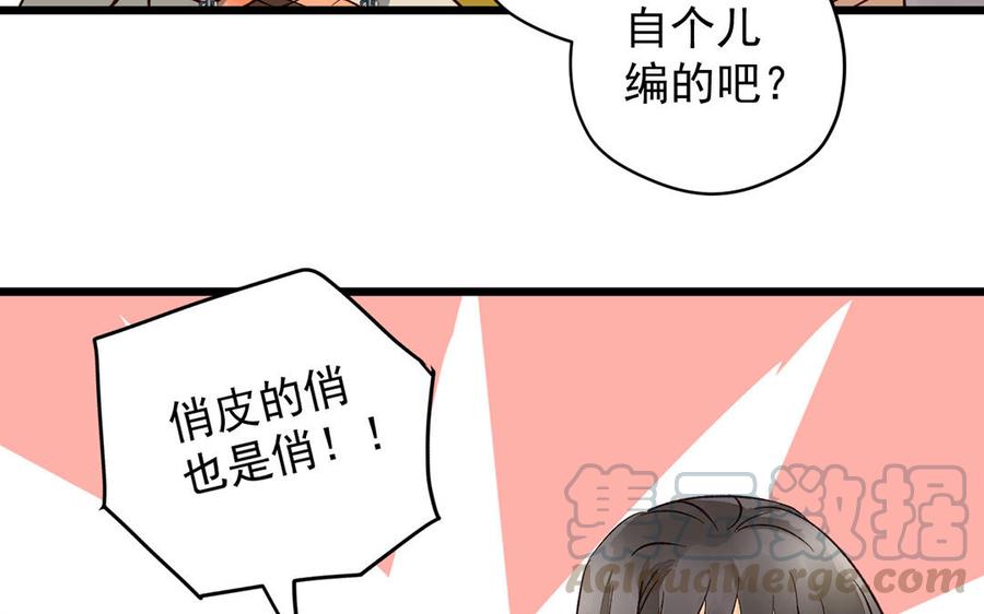 《暴躁盟主俏魔头》第15话 中招了 第25页