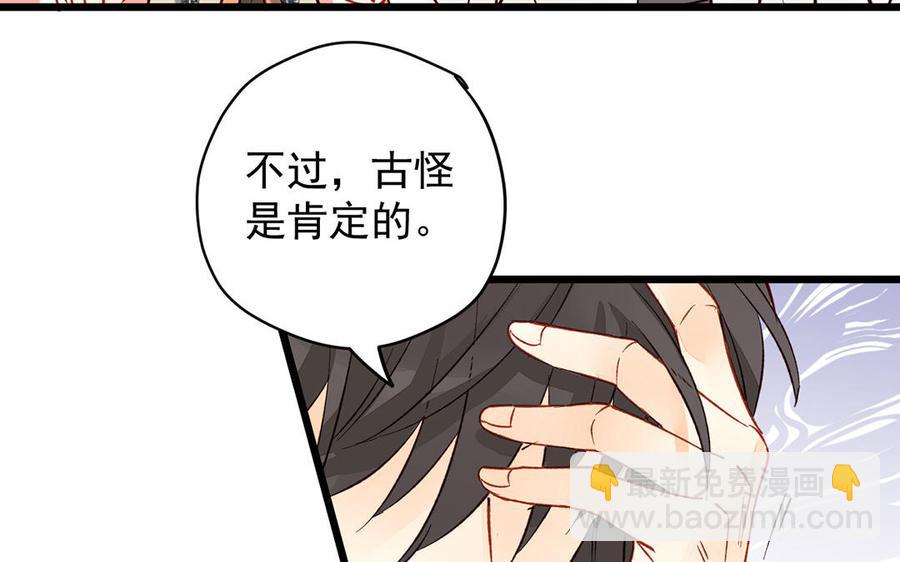 《暴躁盟主俏魔头》第15话 中招了 第27页