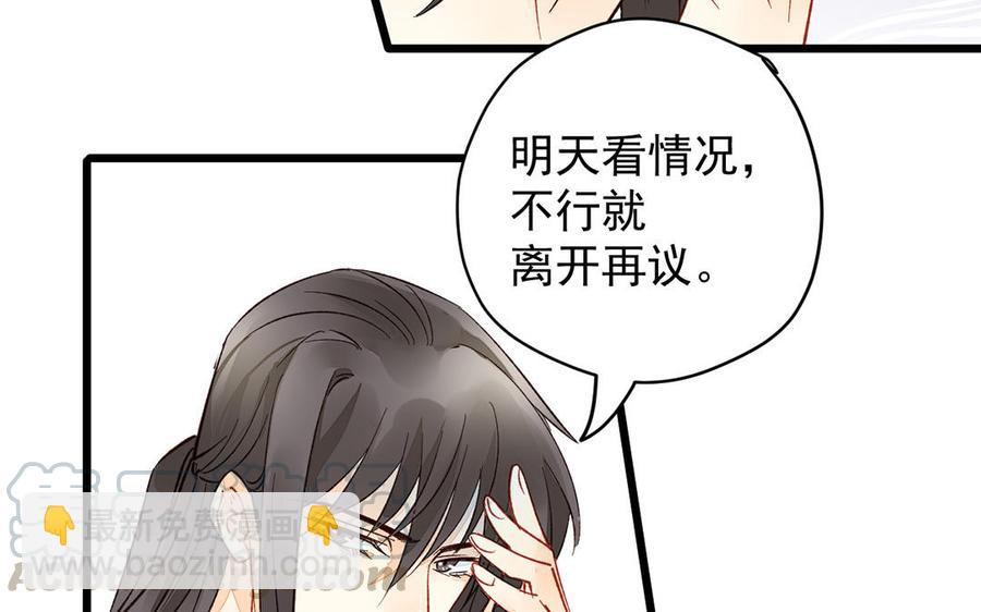 《暴躁盟主俏魔头》第15话 中招了 第28页
