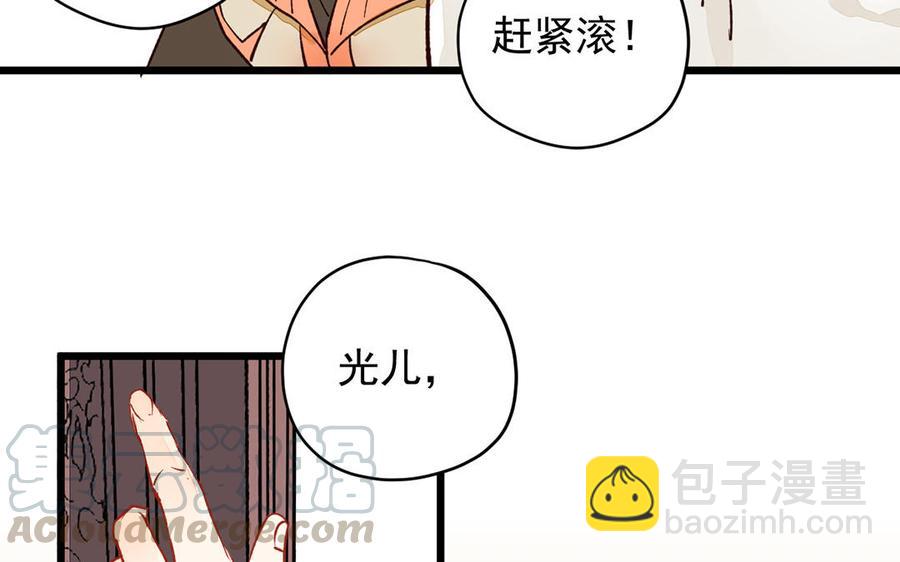 《暴躁盟主俏魔头》第15话 中招了 第31页