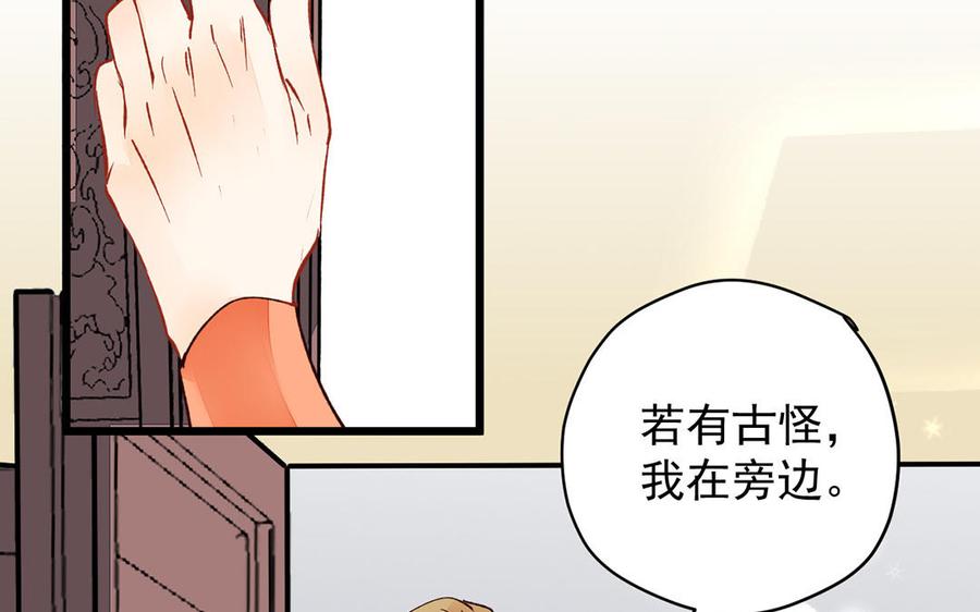 《暴躁盟主俏魔头》第15话 中招了 第32页