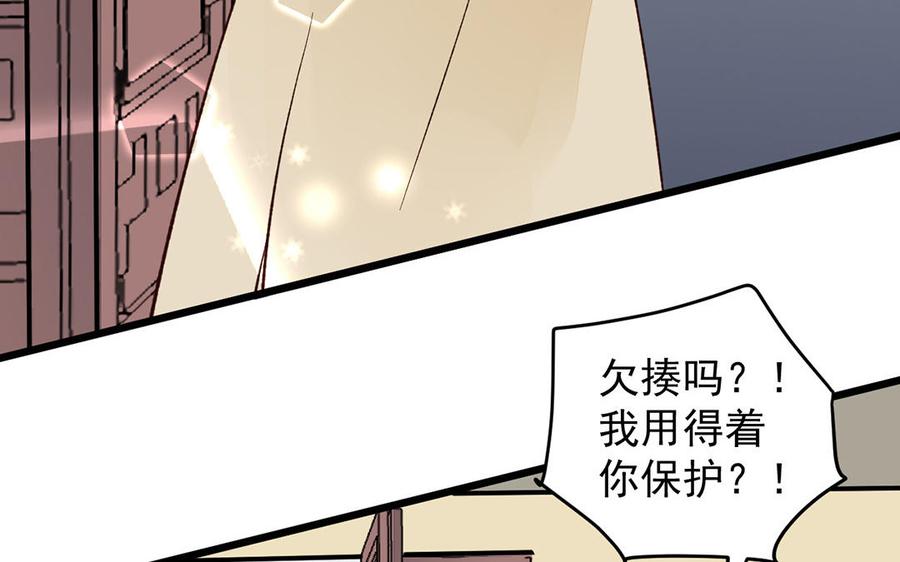 《暴躁盟主俏魔头》第15话 中招了 第35页