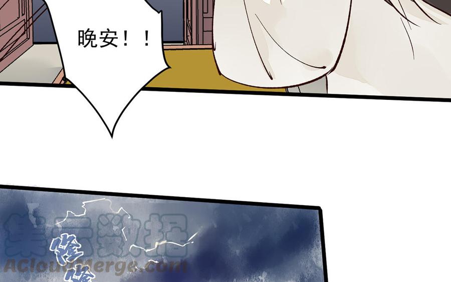 《暴躁盟主俏魔头》第15话 中招了 第37页