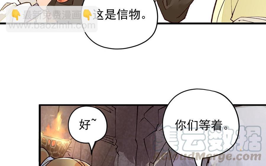 《暴躁盟主俏魔头》第13话 留宿一晚 第17页