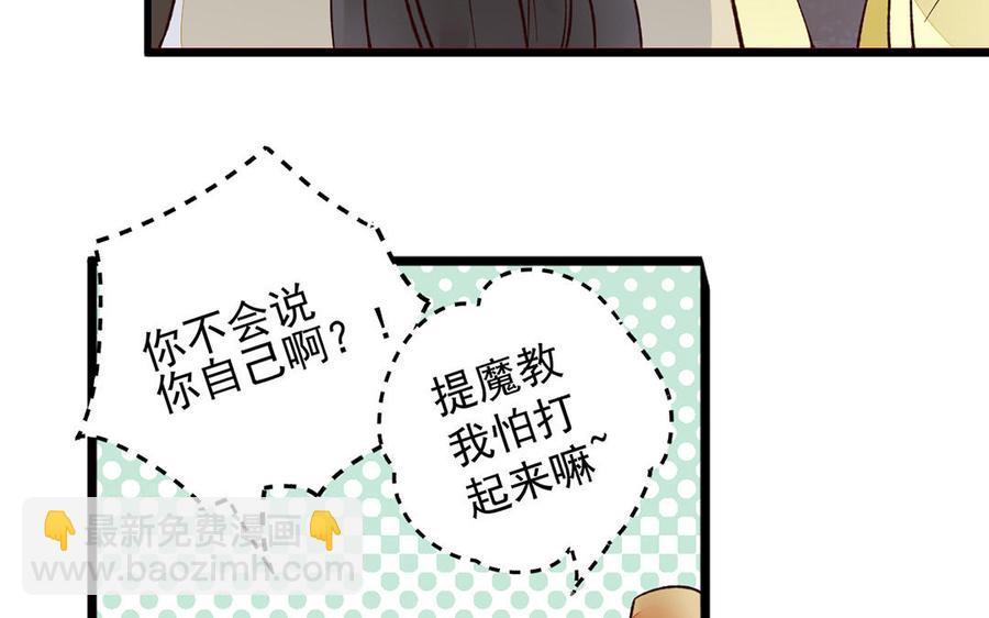 《暴躁盟主俏魔头》第13话 留宿一晚 第19页
