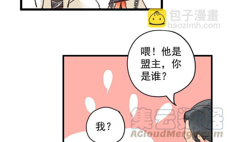 《暴躁盟主俏魔头》第13话 留宿一晚 第21页