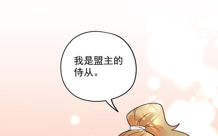 《暴躁盟主俏魔头》第13话 留宿一晚 第23页
