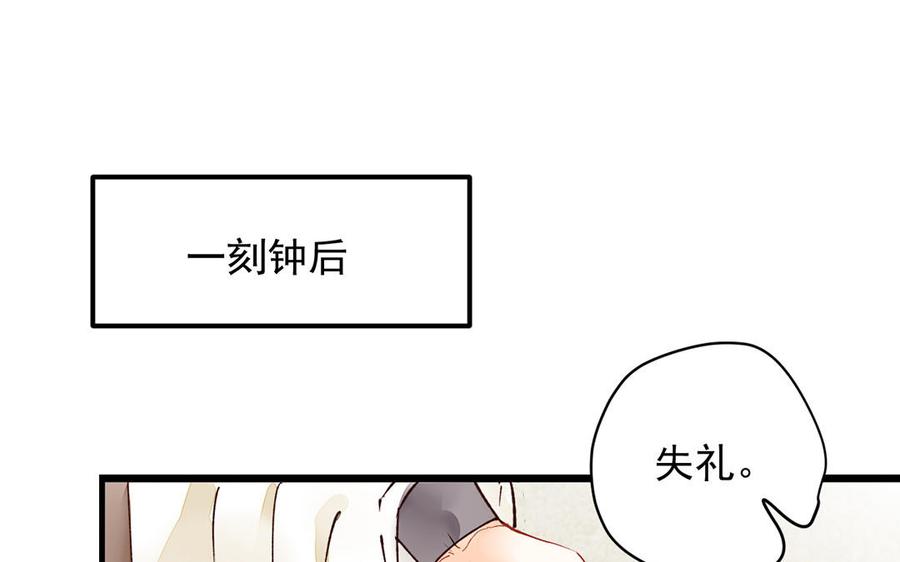 《暴躁盟主俏魔头》第13话 留宿一晚 第28页