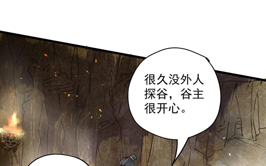 《暴躁盟主俏魔头》第13话 留宿一晚 第30页