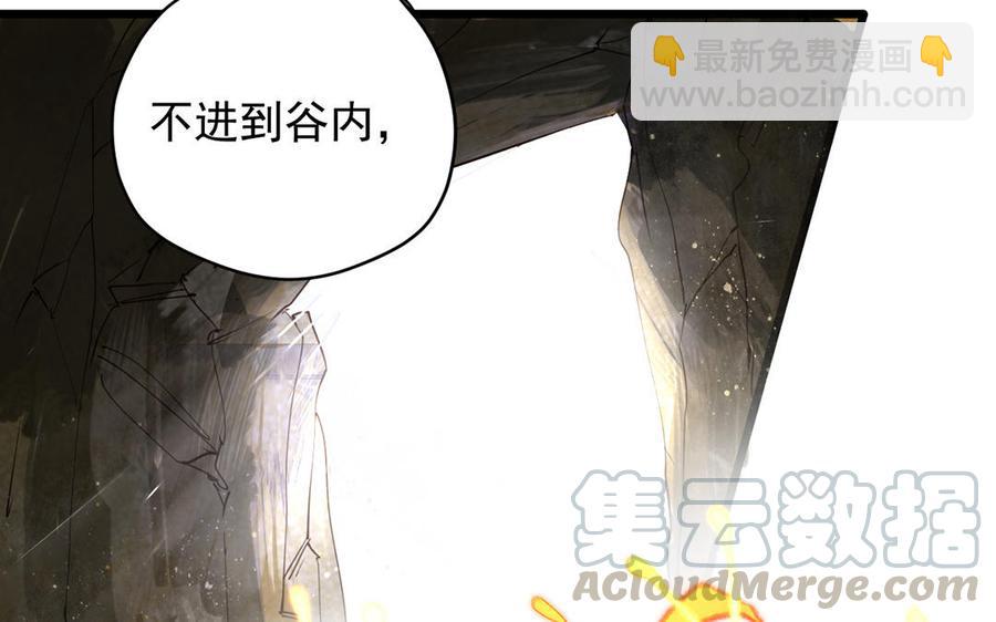 《暴躁盟主俏魔头》第13话 留宿一晚 第33页