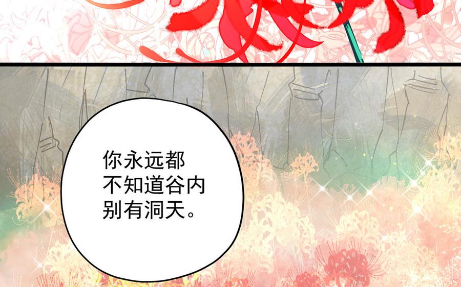 《暴躁盟主俏魔头》第13话 留宿一晚 第35页