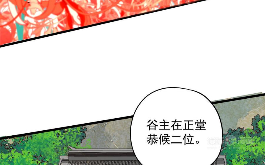 《暴躁盟主俏魔头》第13话 留宿一晚 第44页