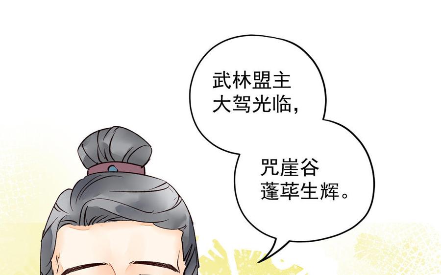 《暴躁盟主俏魔头》第13话 留宿一晚 第46页