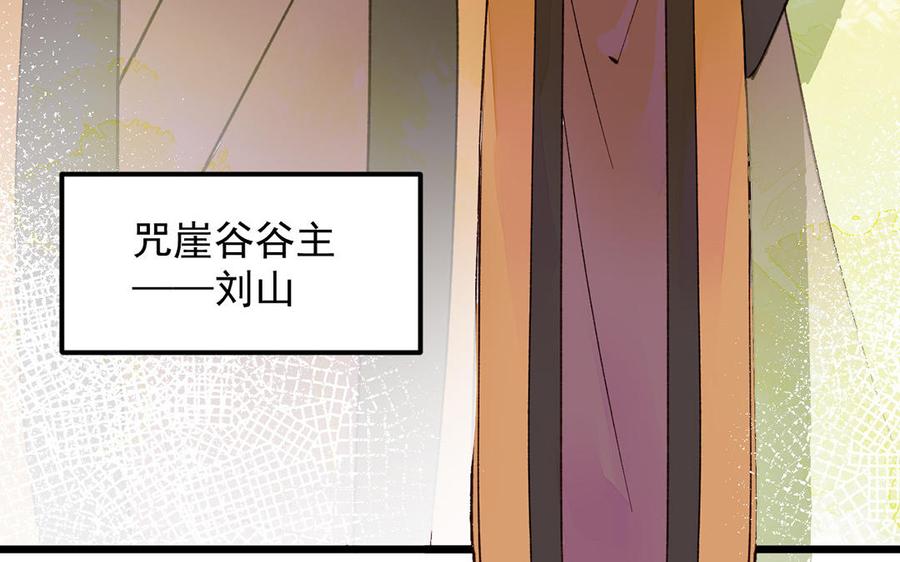 《暴躁盟主俏魔头》第13话 留宿一晚 第48页