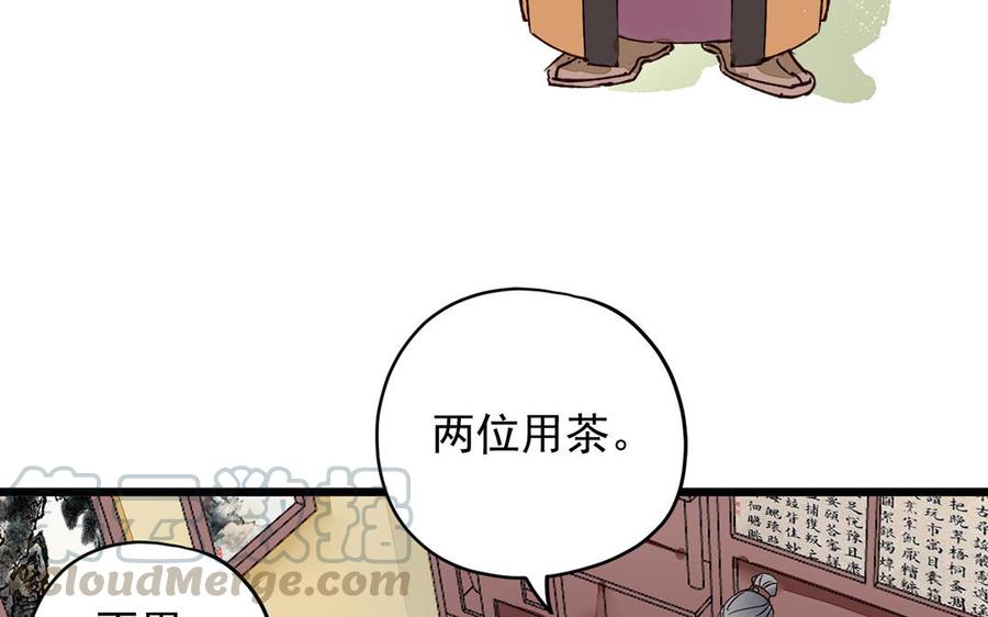 《暴躁盟主俏魔头》第13话 留宿一晚 第49页
