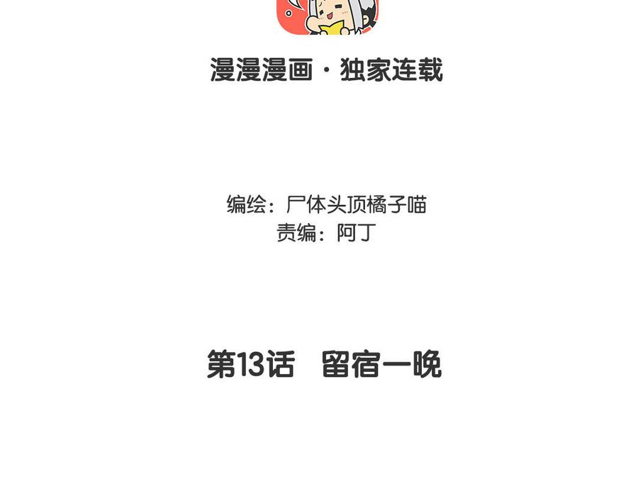 《暴躁盟主俏魔头》第13话 留宿一晚 第4页