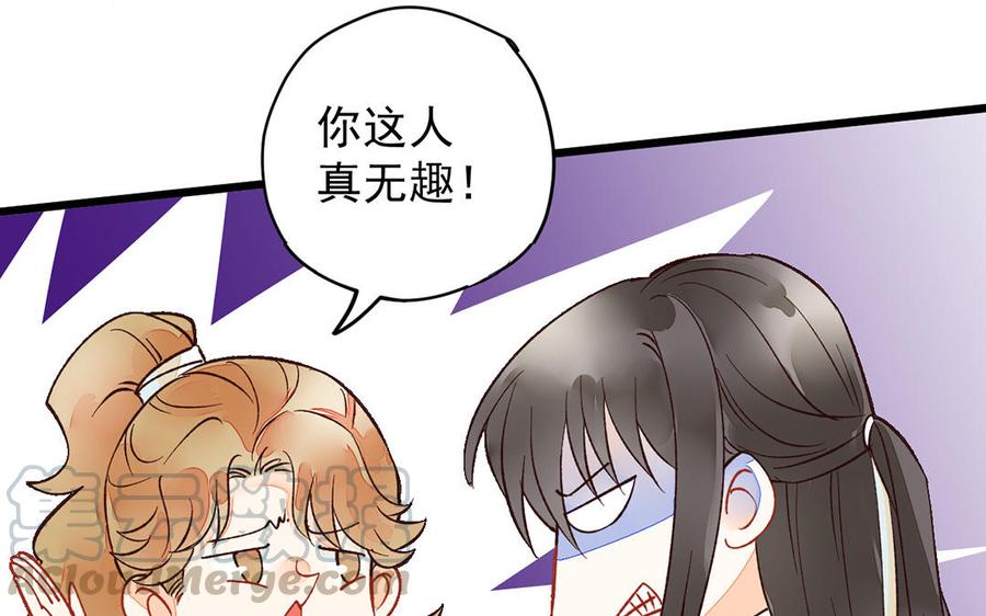《暴躁盟主俏魔头》第14话 盟主的手段 第10页