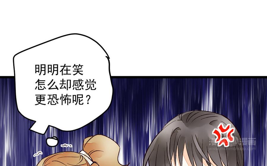 《暴躁盟主俏魔头》第14话 盟主的手段 第24页