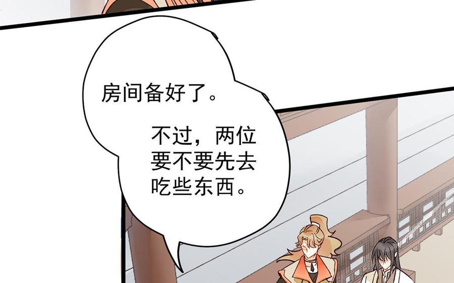 《暴躁盟主俏魔头》第14话 盟主的手段 第27页