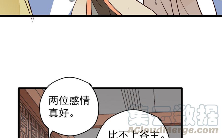 《暴躁盟主俏魔头》第14话 盟主的手段 第31页