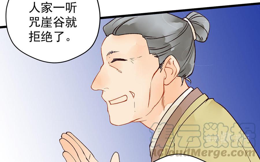 《暴躁盟主俏魔头》第14话 盟主的手段 第34页