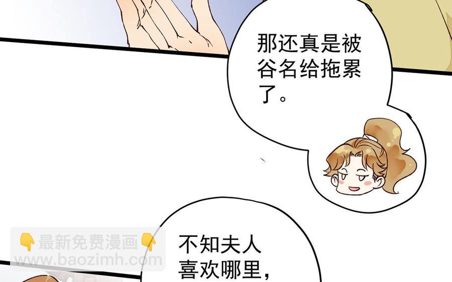 《暴躁盟主俏魔头》第14话 盟主的手段 第35页