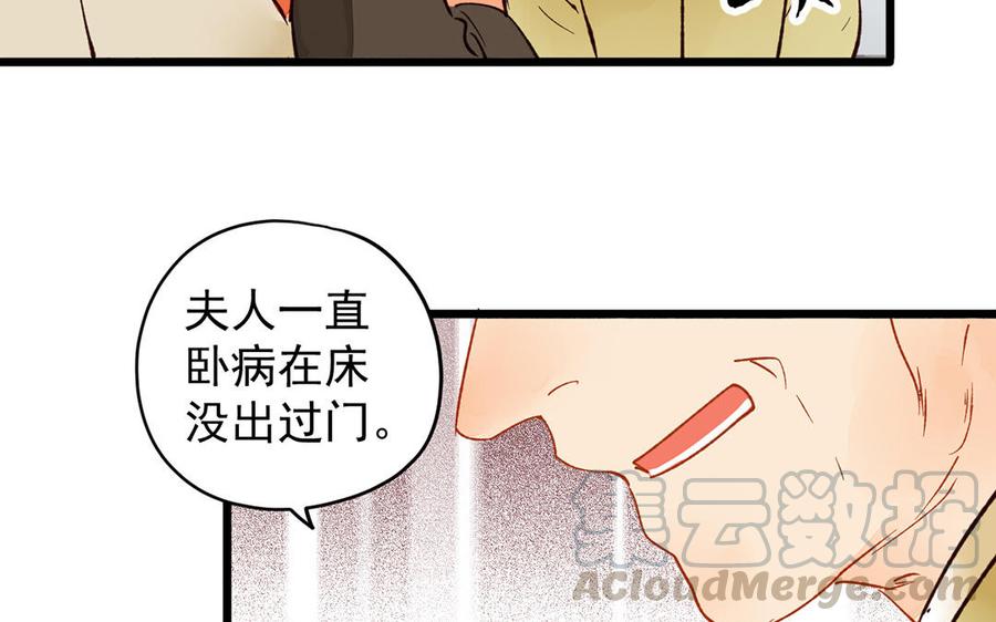 《暴躁盟主俏魔头》第14话 盟主的手段 第37页