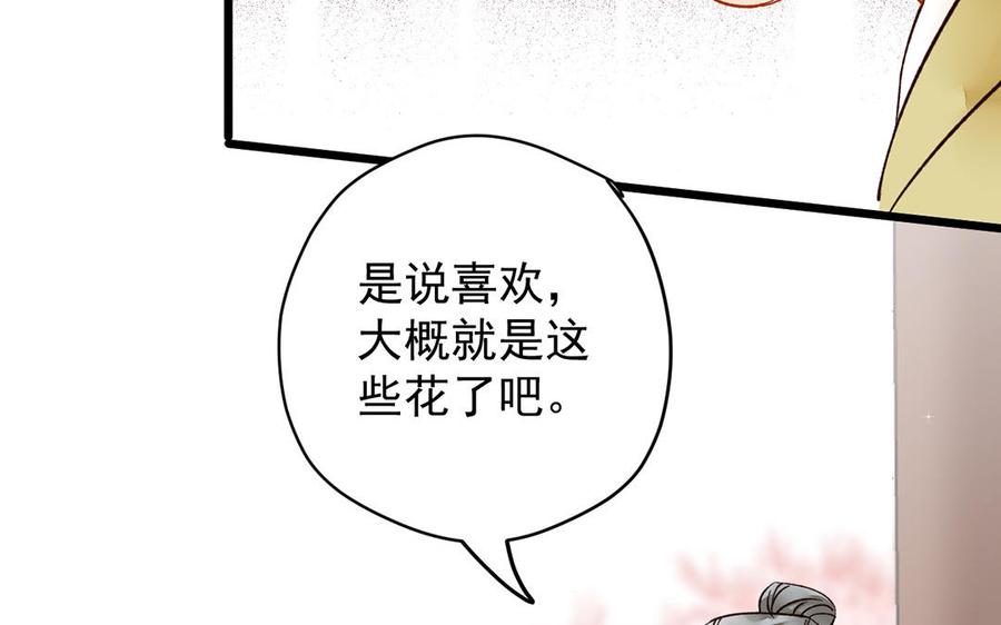 《暴躁盟主俏魔头》第14话 盟主的手段 第38页