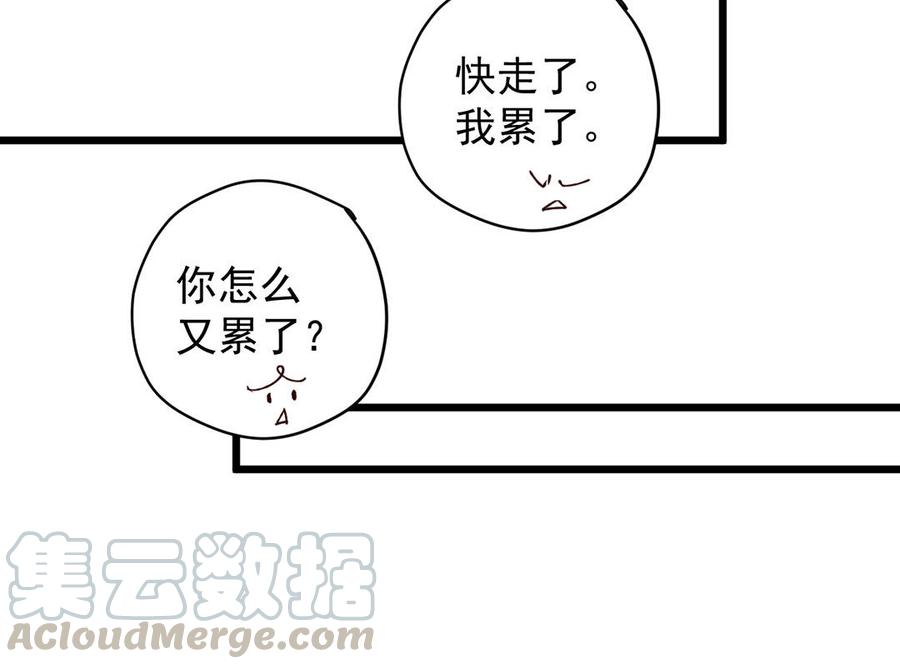 《暴躁盟主俏魔头》第14话 盟主的手段 第43页