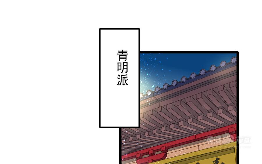 《暴躁盟主俏魔头》第14话 盟主的手段 第44页