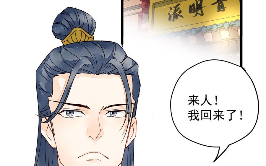 《暴躁盟主俏魔头》第14话 盟主的手段 第45页