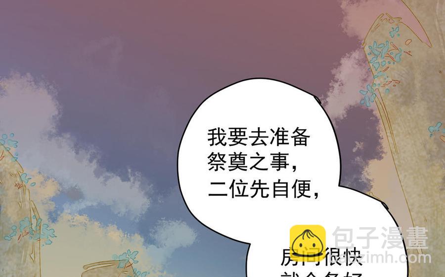 《暴躁盟主俏魔头》第14话 盟主的手段 第5页