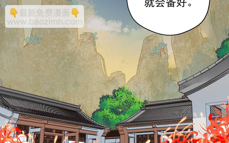 《暴躁盟主俏魔头》第14话 盟主的手段 第6页